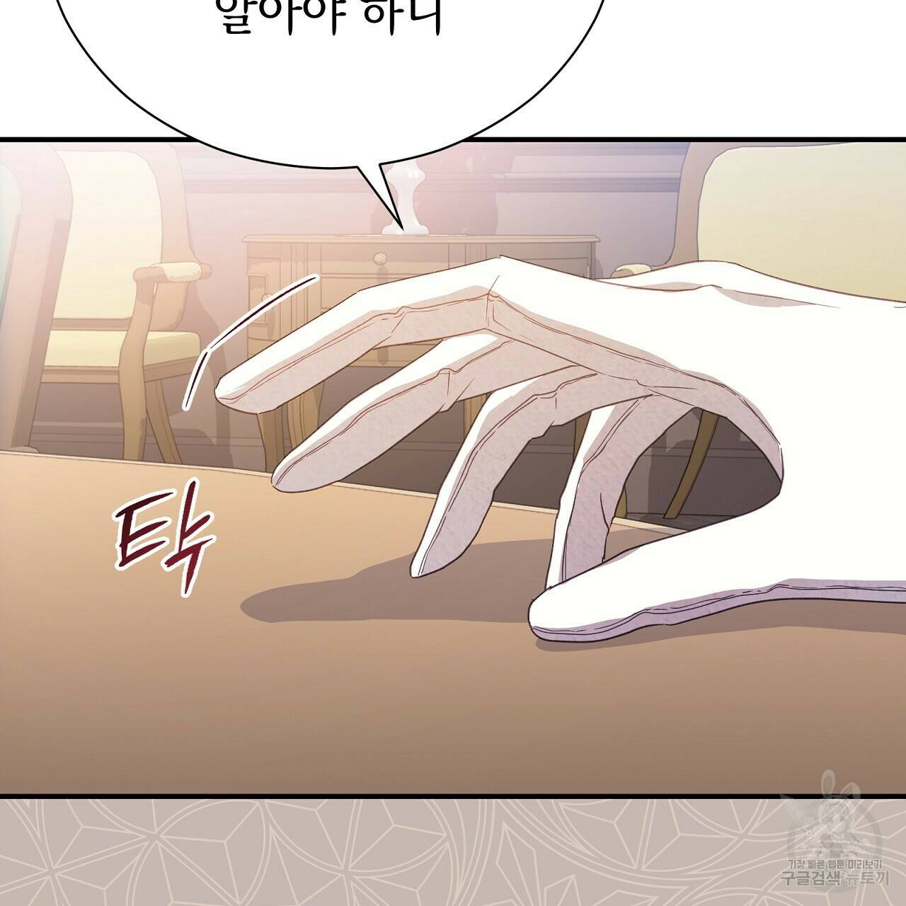 결벽 후작과 철벽 레이디 3화 11