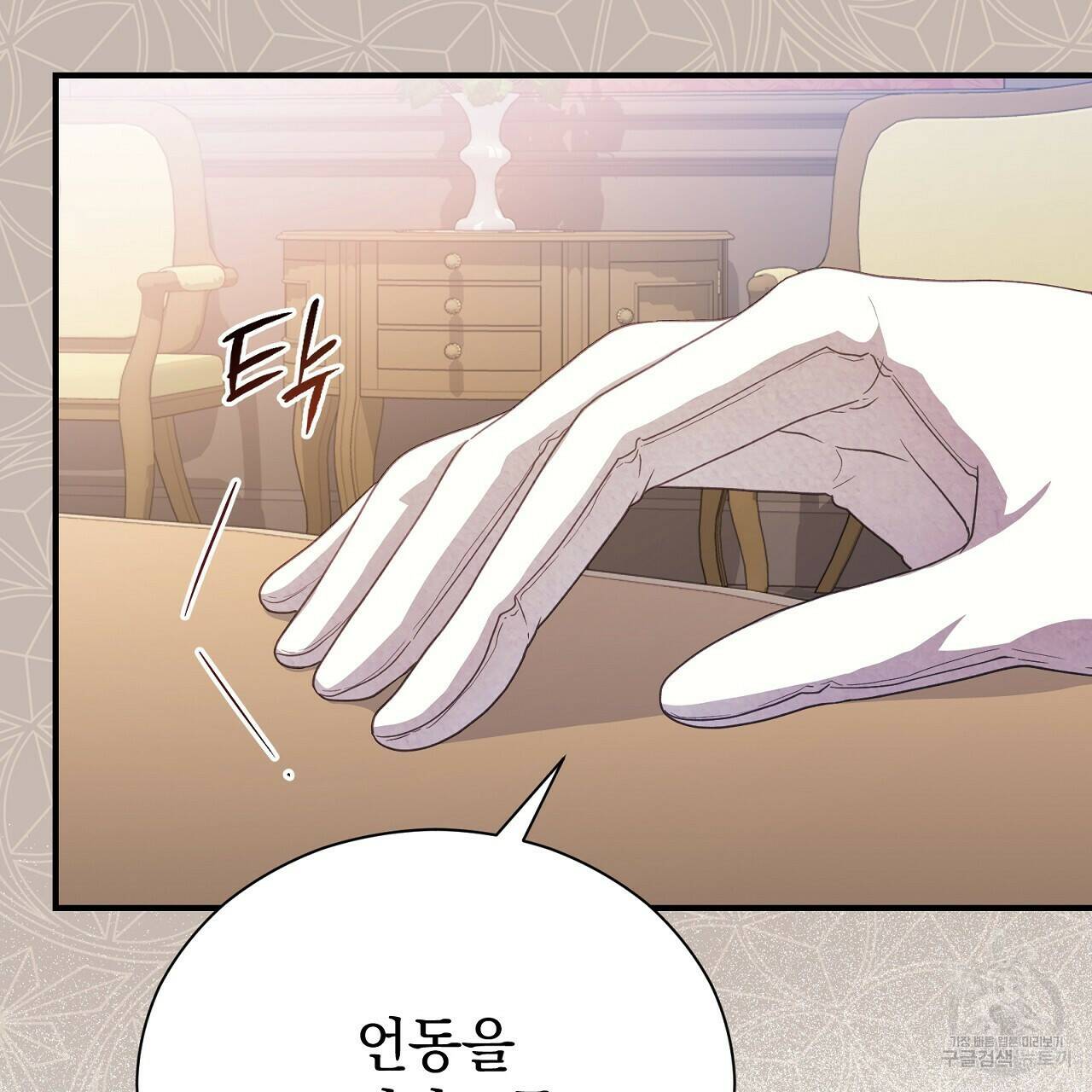 결벽 후작과 철벽 레이디 3화 13