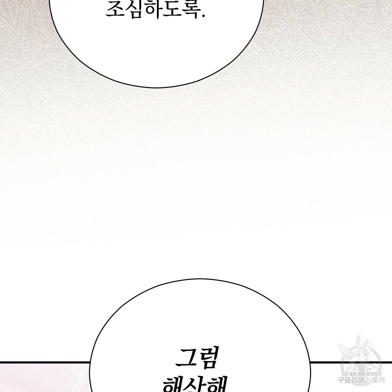 결벽 후작과 철벽 레이디 3화 14