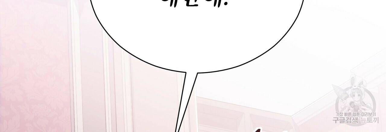 결벽 후작과 철벽 레이디 3화 15