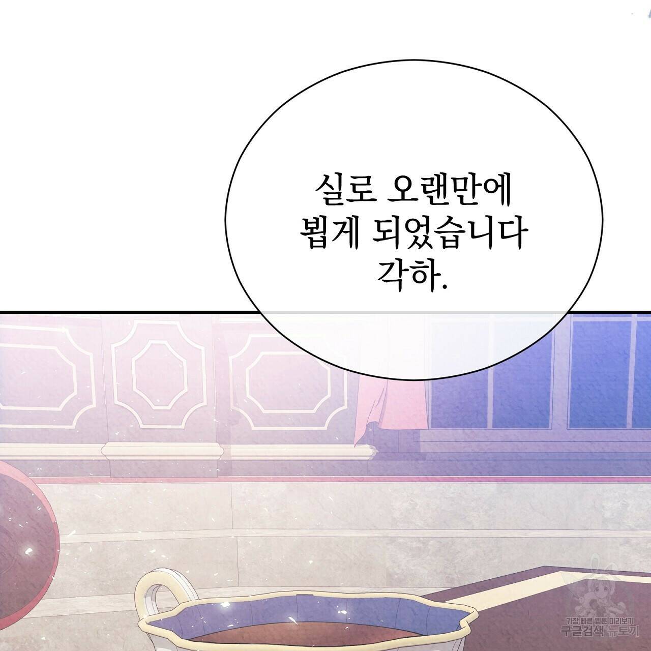 결벽 후작과 철벽 레이디 3화 31