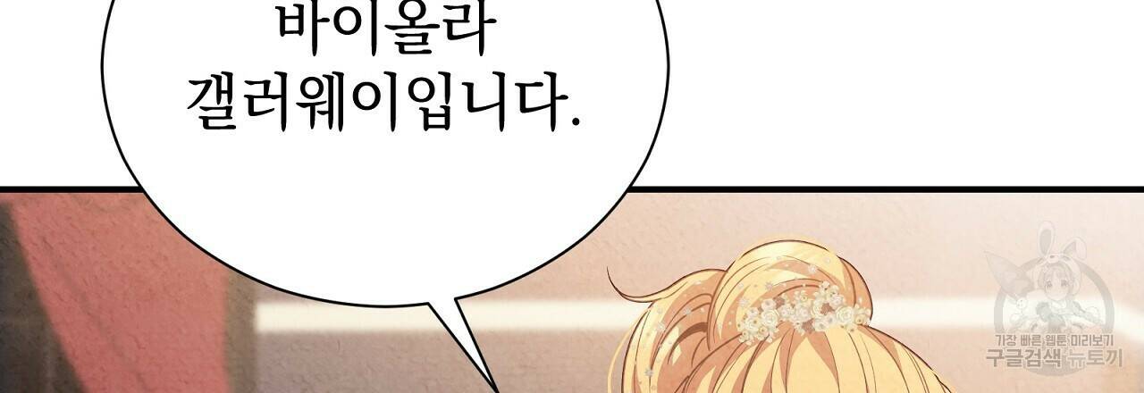 결벽 후작과 철벽 레이디 3화 33