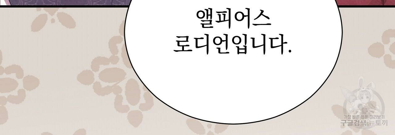 결벽 후작과 철벽 레이디 3화 36