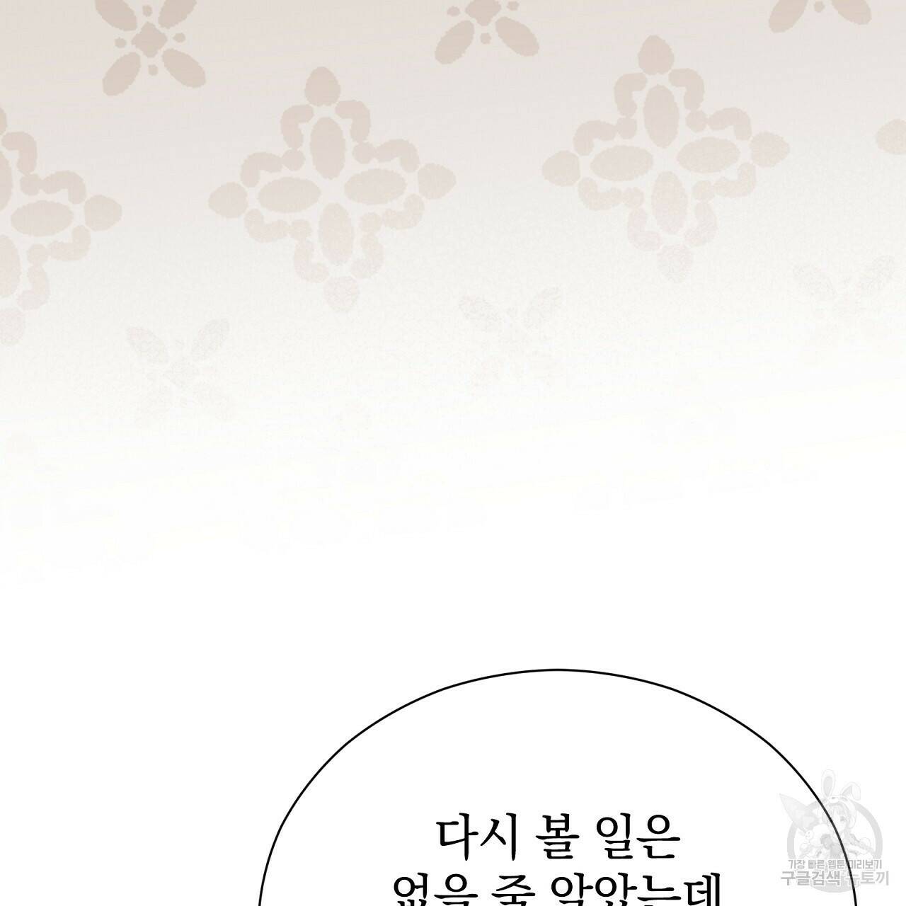 결벽 후작과 철벽 레이디 3화 37