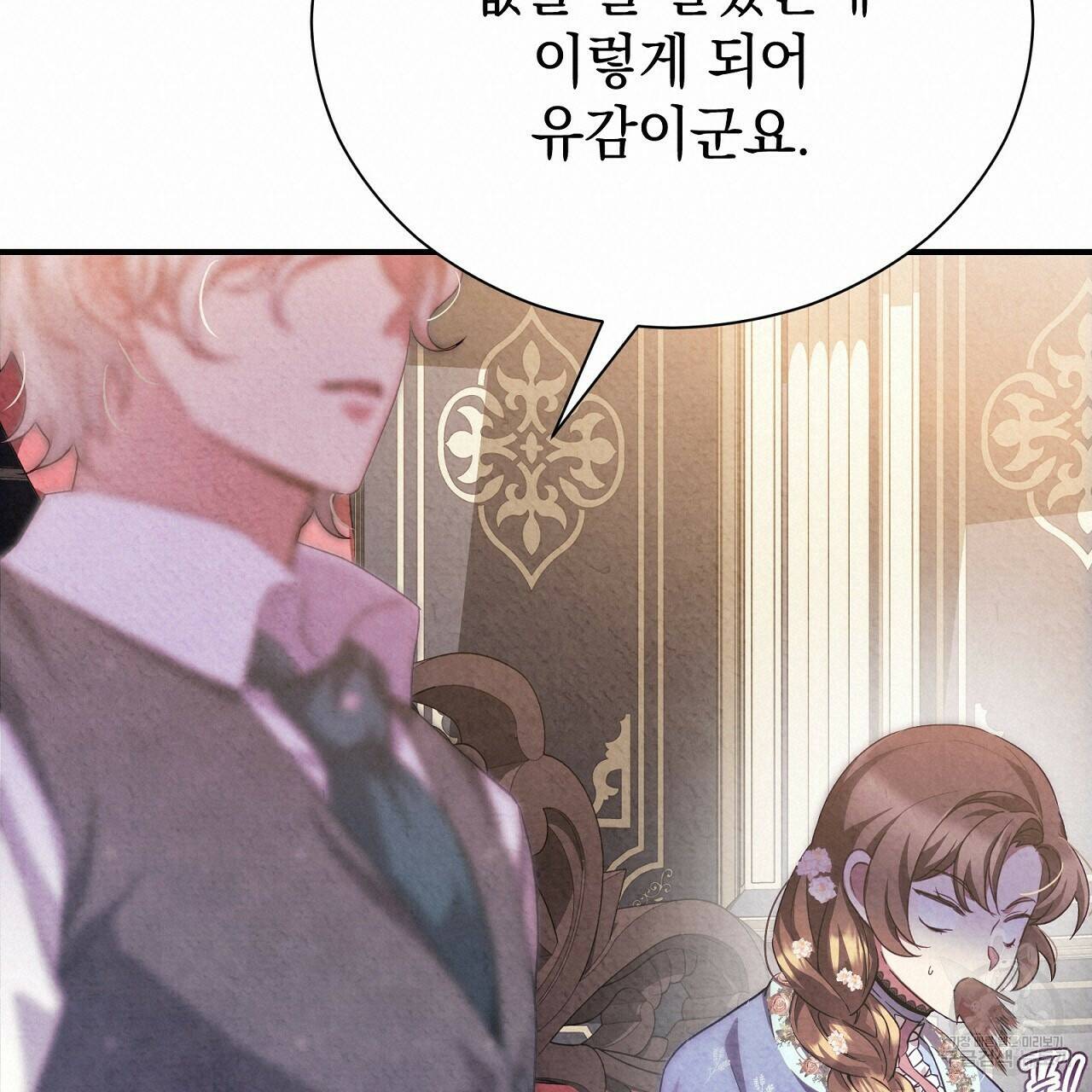 결벽 후작과 철벽 레이디 3화 38
