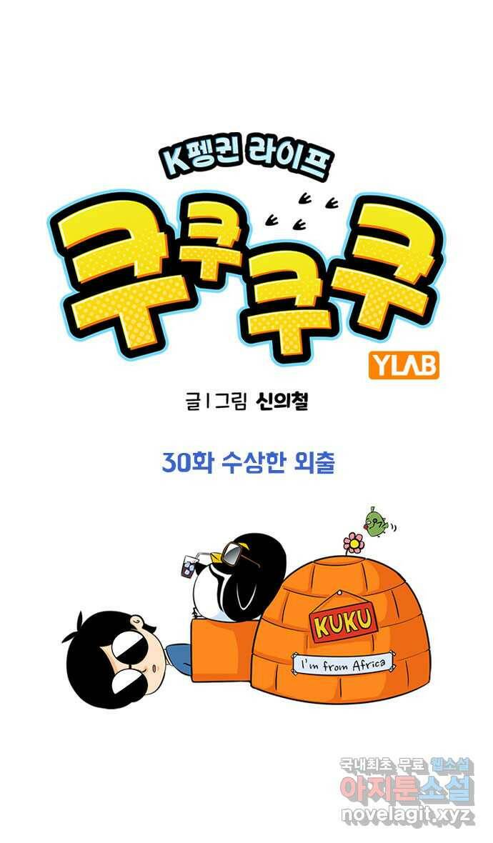 쿠쿠쿠쿠 30화 수상한 외출 1