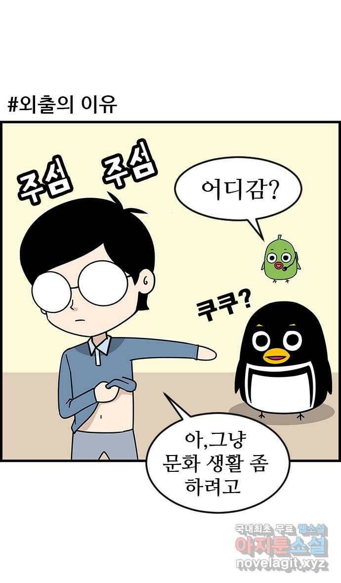 쿠쿠쿠쿠 30화 수상한 외출 2