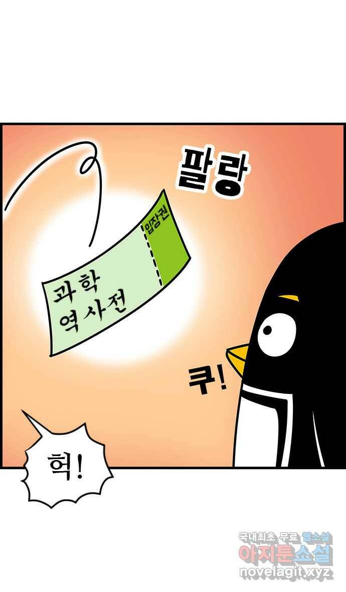쿠쿠쿠쿠 30화 수상한 외출 3