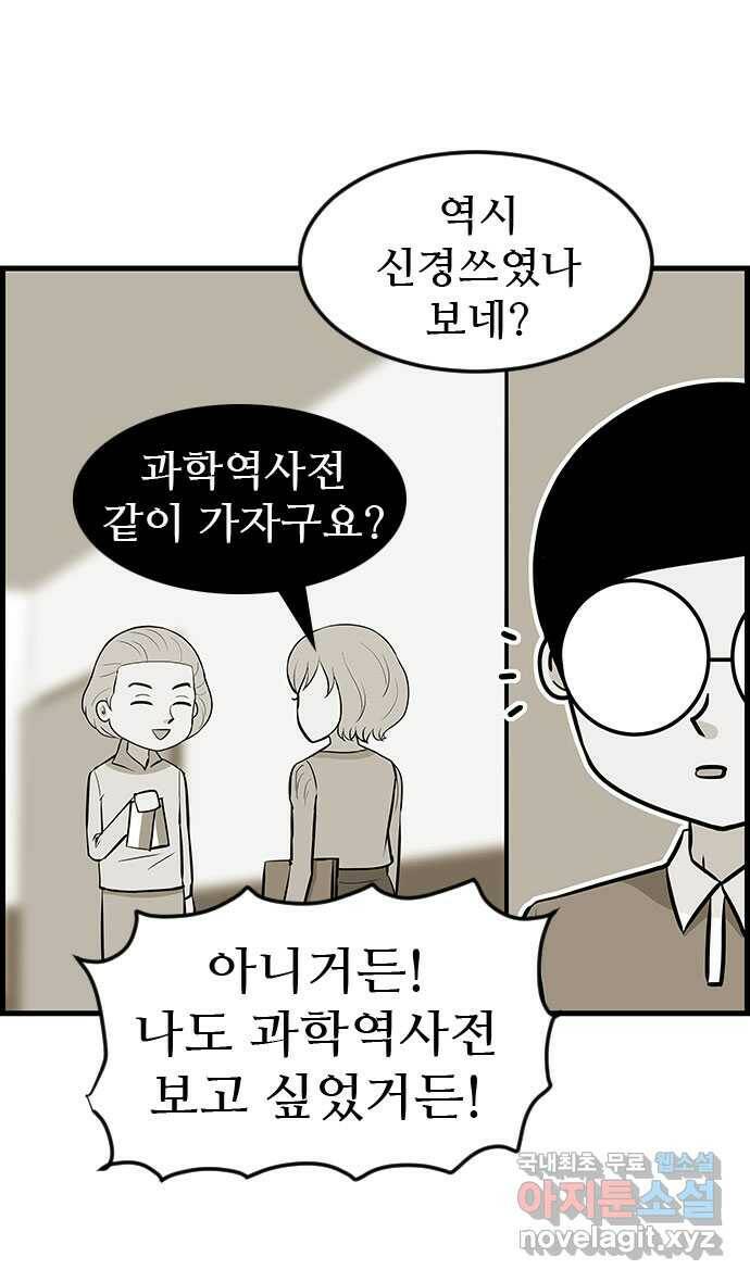 쿠쿠쿠쿠 30화 수상한 외출 4