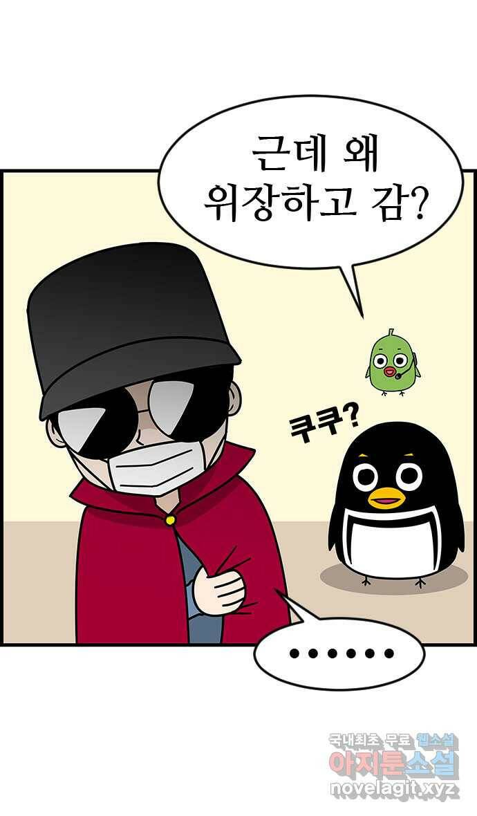 쿠쿠쿠쿠 30화 수상한 외출 5