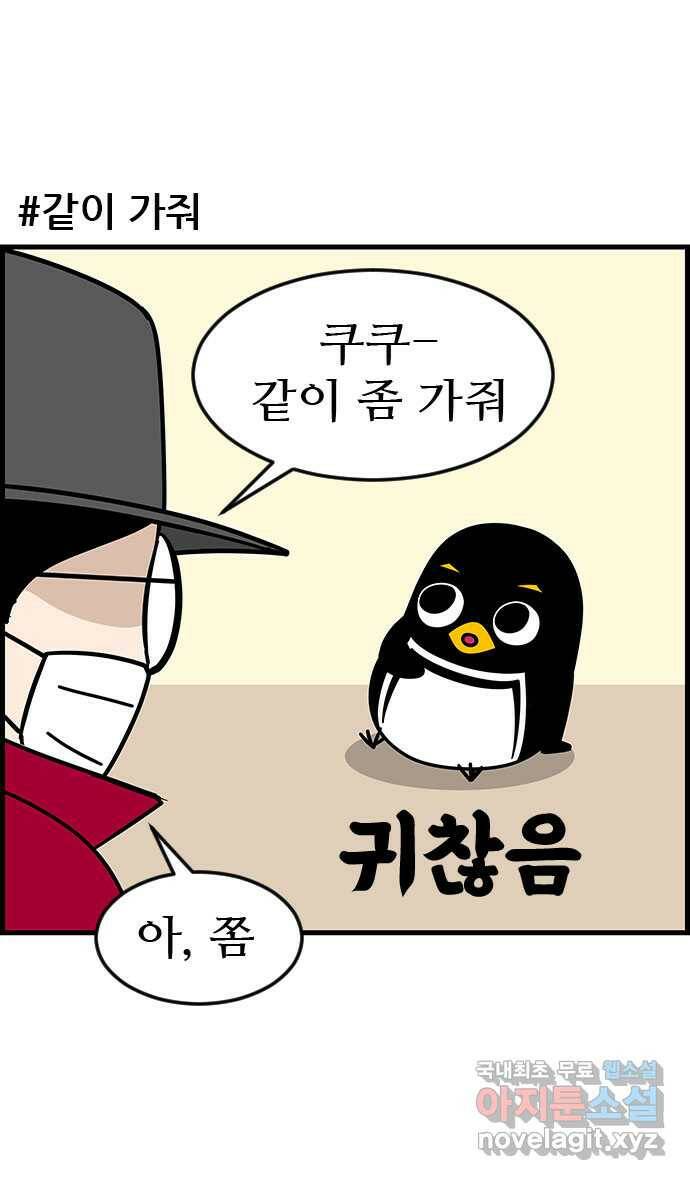 쿠쿠쿠쿠 30화 수상한 외출 6