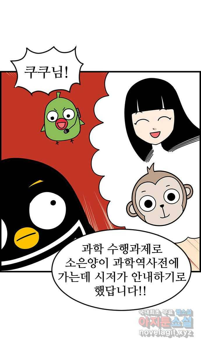 쿠쿠쿠쿠 30화 수상한 외출 7