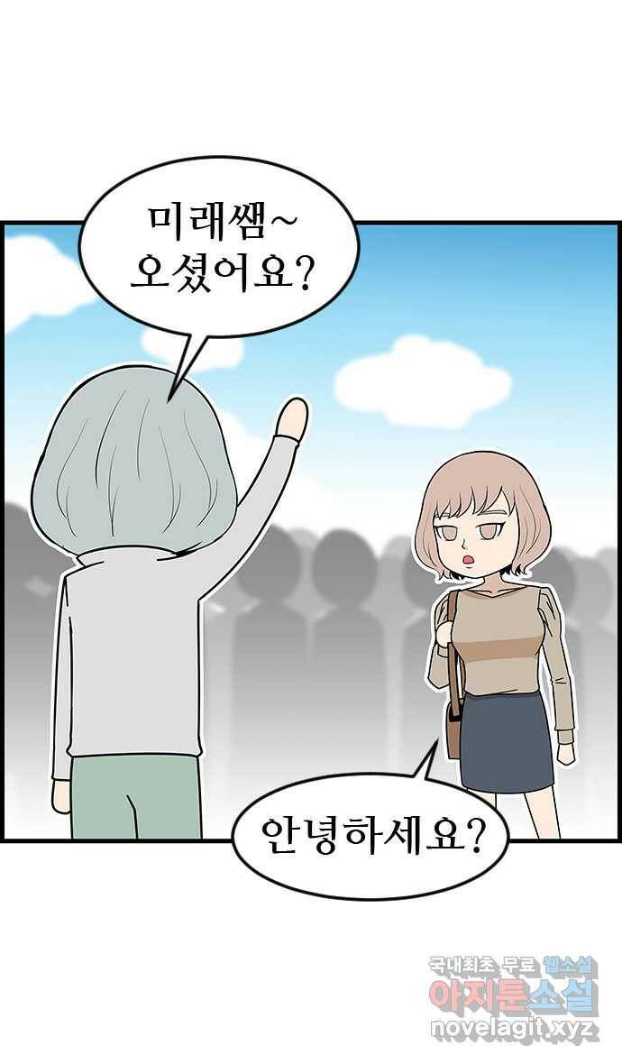 쿠쿠쿠쿠 30화 수상한 외출 13