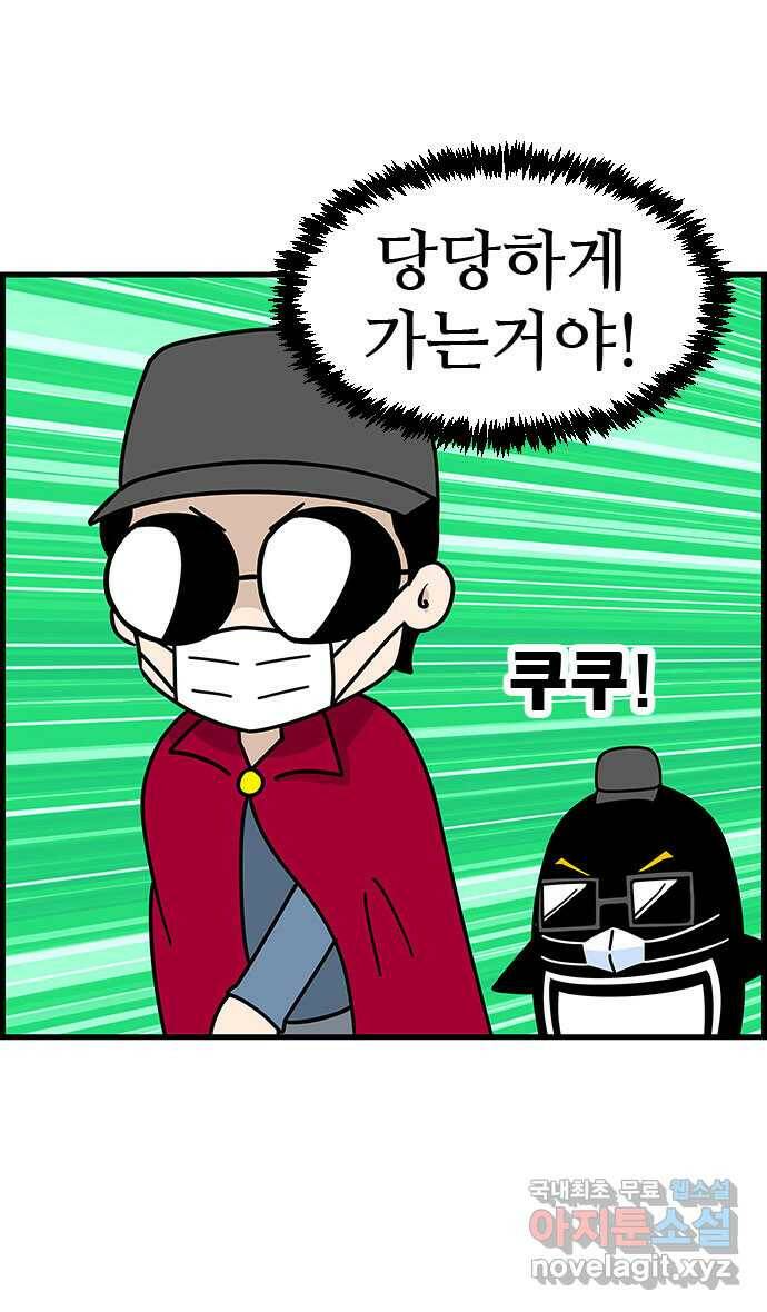 쿠쿠쿠쿠 30화 수상한 외출 16