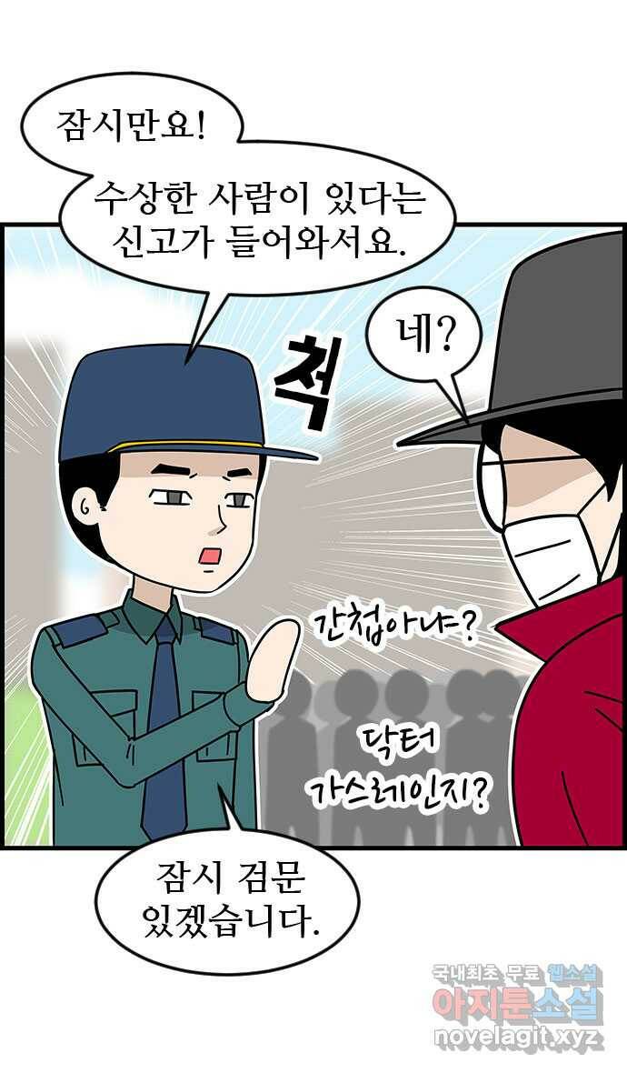 쿠쿠쿠쿠 30화 수상한 외출 17