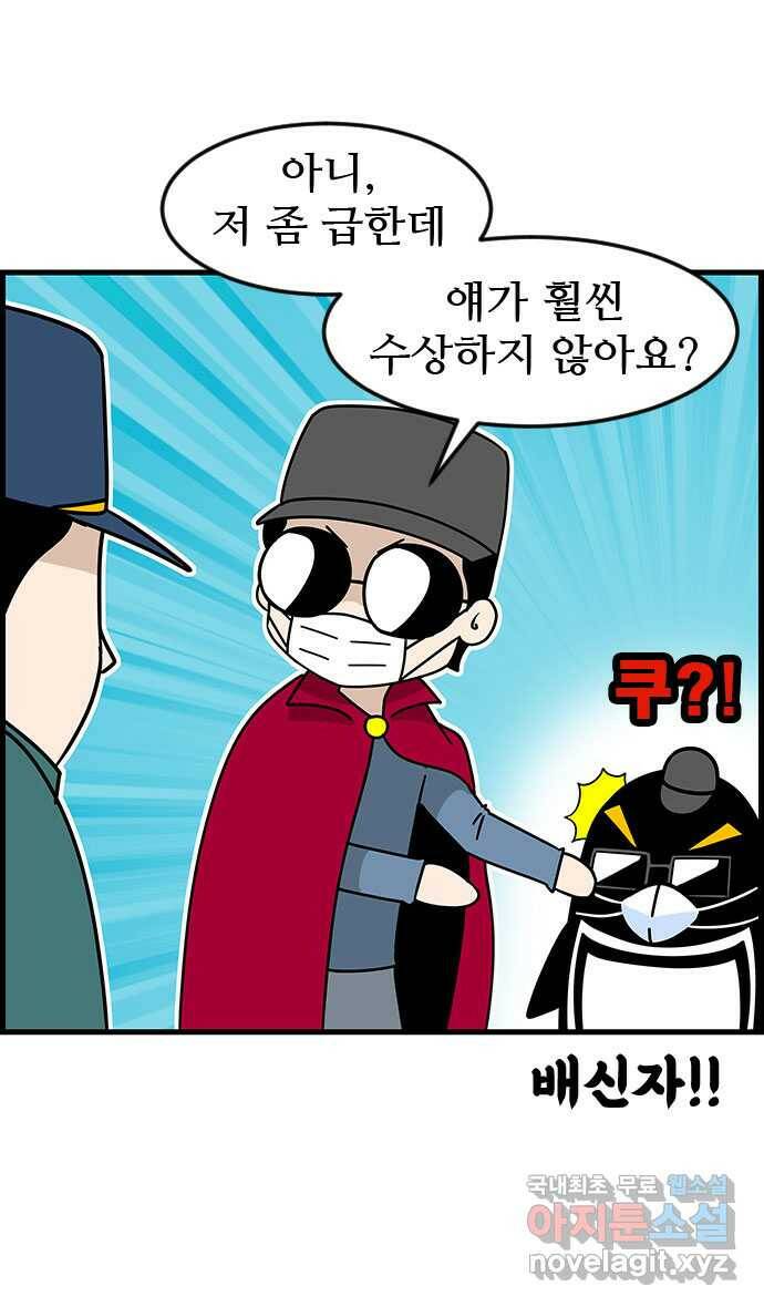 쿠쿠쿠쿠 30화 수상한 외출 18