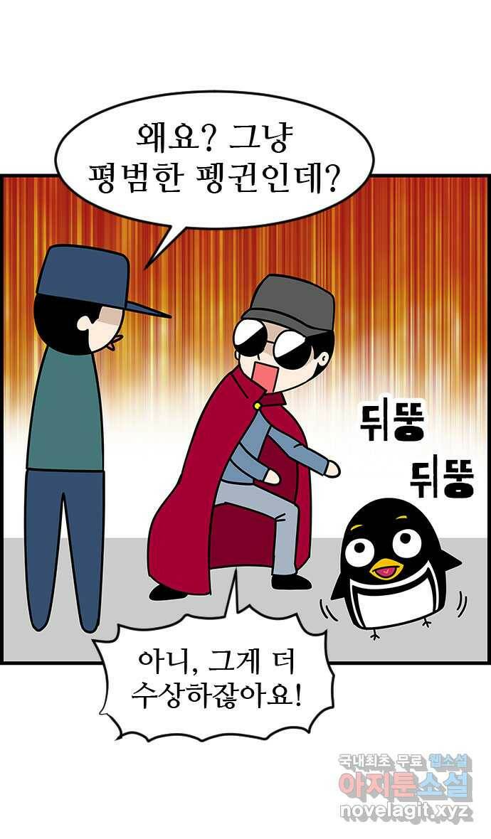 쿠쿠쿠쿠 30화 수상한 외출 19