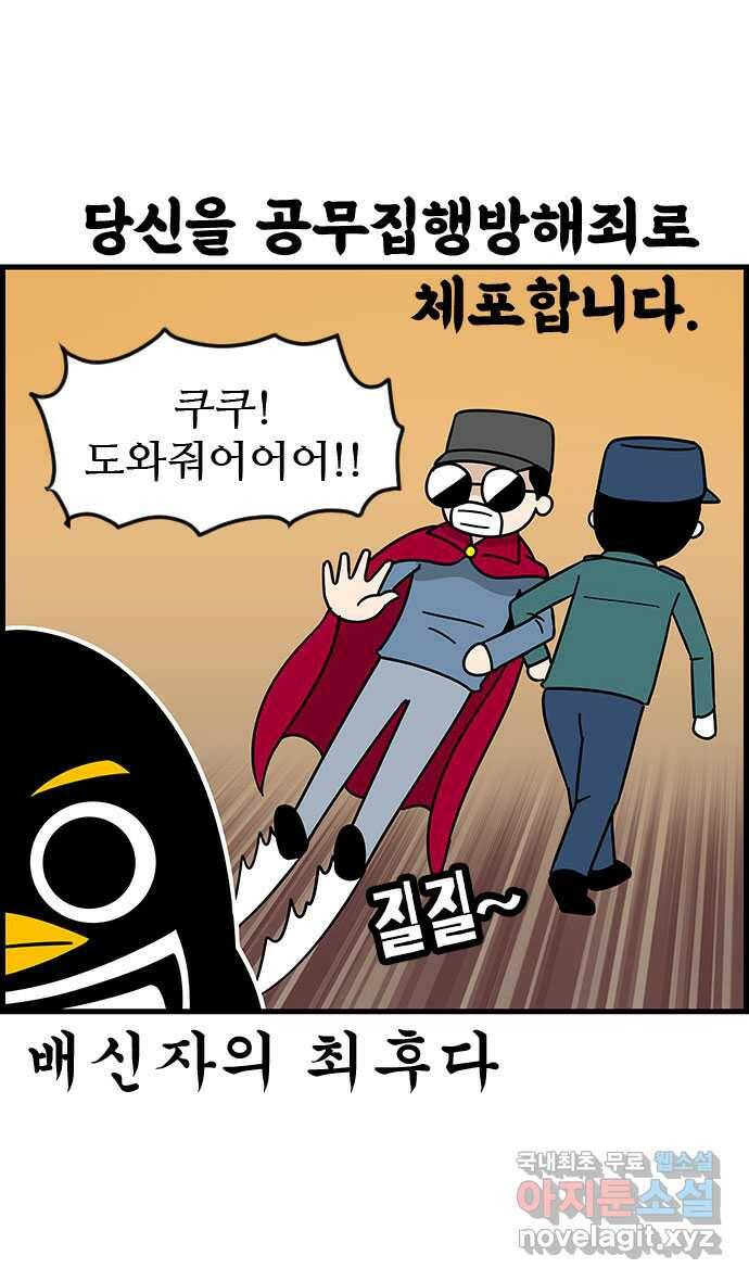 쿠쿠쿠쿠 30화 수상한 외출 20