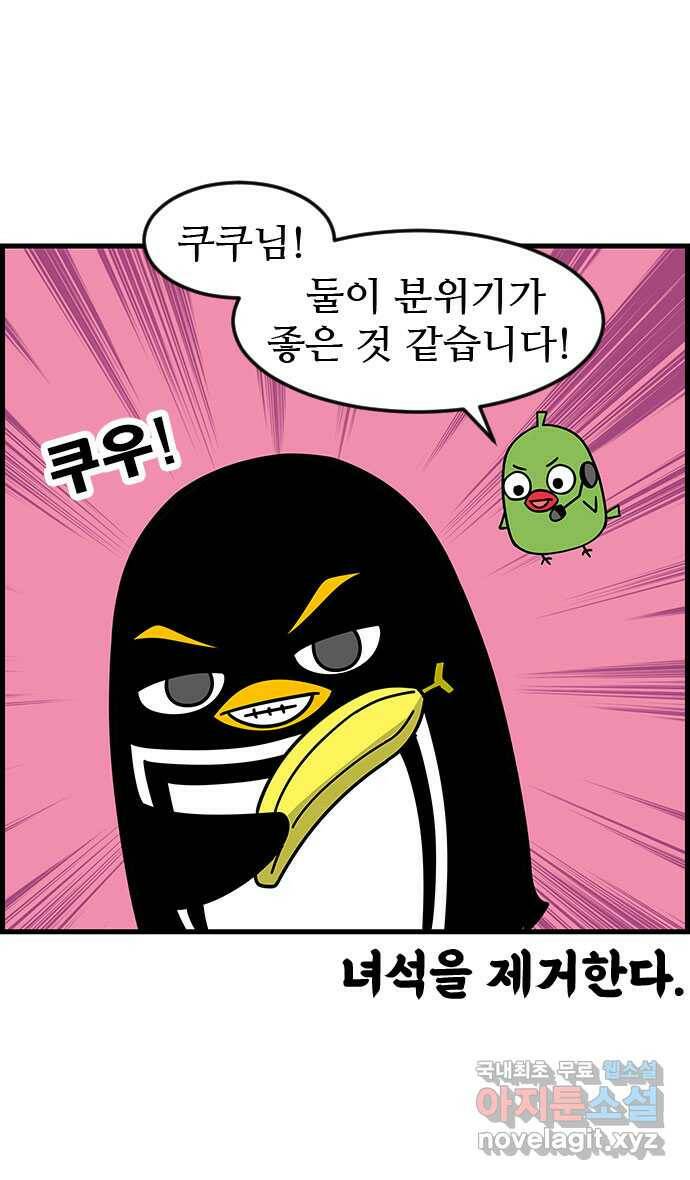 쿠쿠쿠쿠 30화 수상한 외출 22