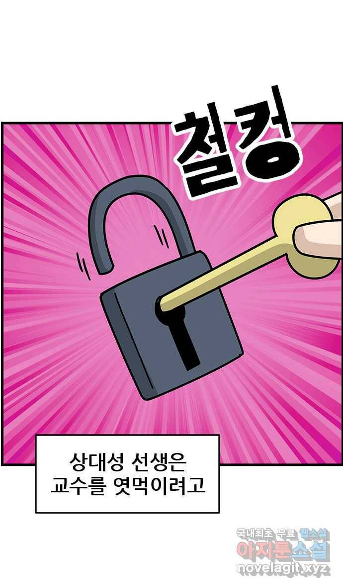 쿠쿠쿠쿠 30화 수상한 외출 28