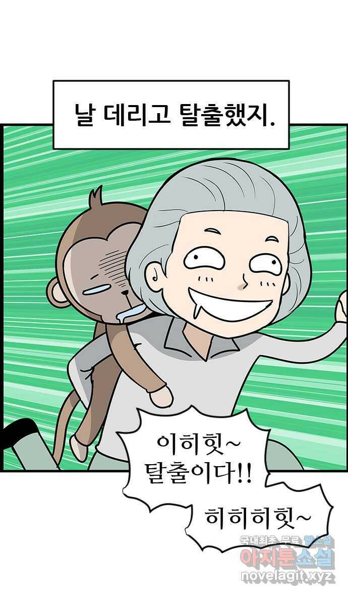 쿠쿠쿠쿠 30화 수상한 외출 29
