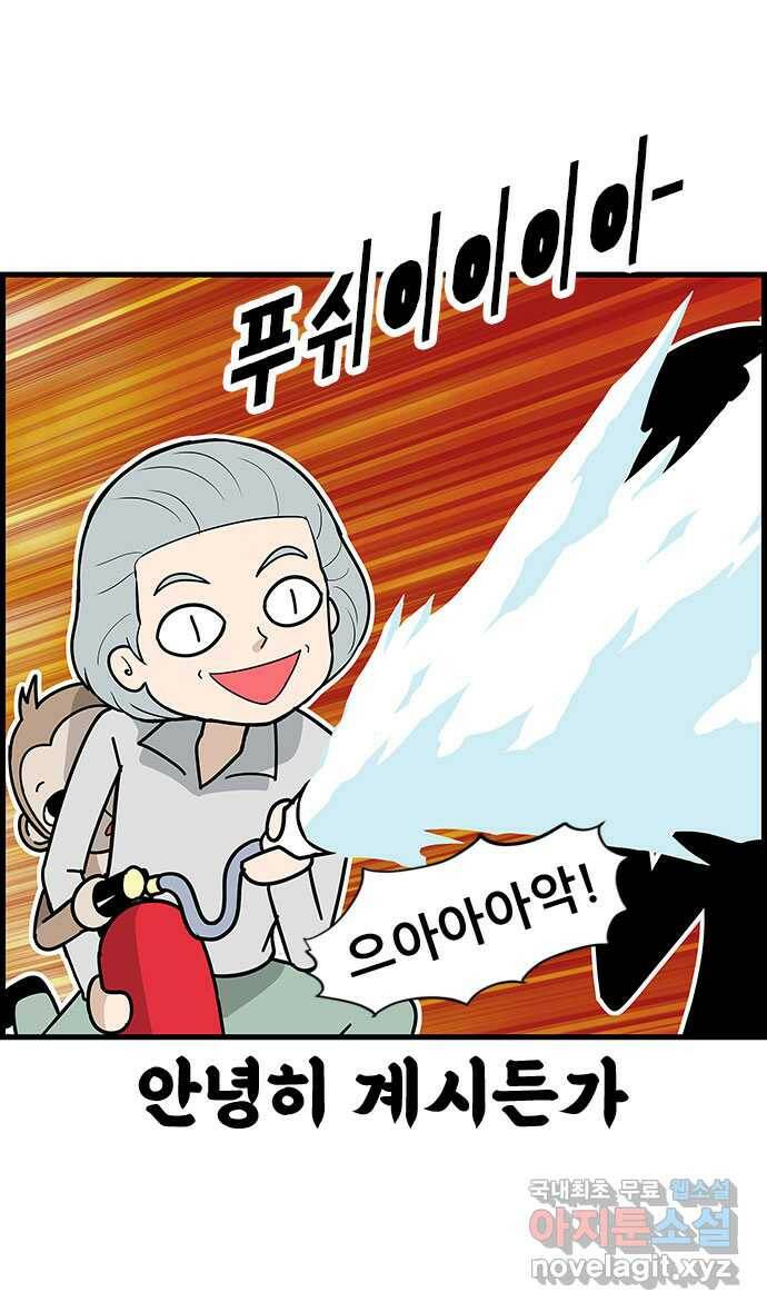 쿠쿠쿠쿠 30화 수상한 외출 31
