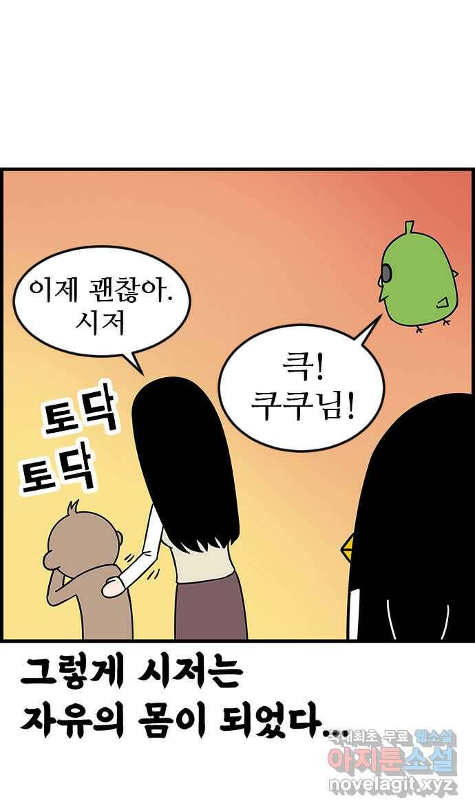 쿠쿠쿠쿠 30화 수상한 외출 32