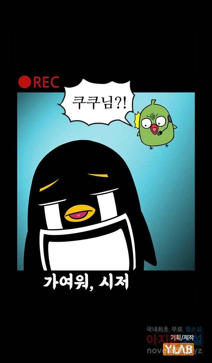 쿠쿠쿠쿠 30화 수상한 외출 33