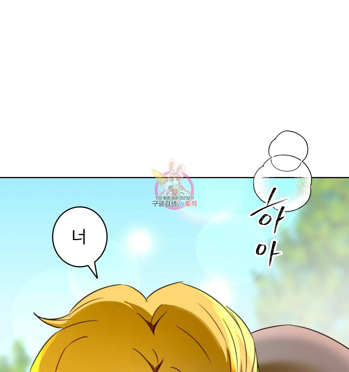 허니는? 비스트! 2화 1