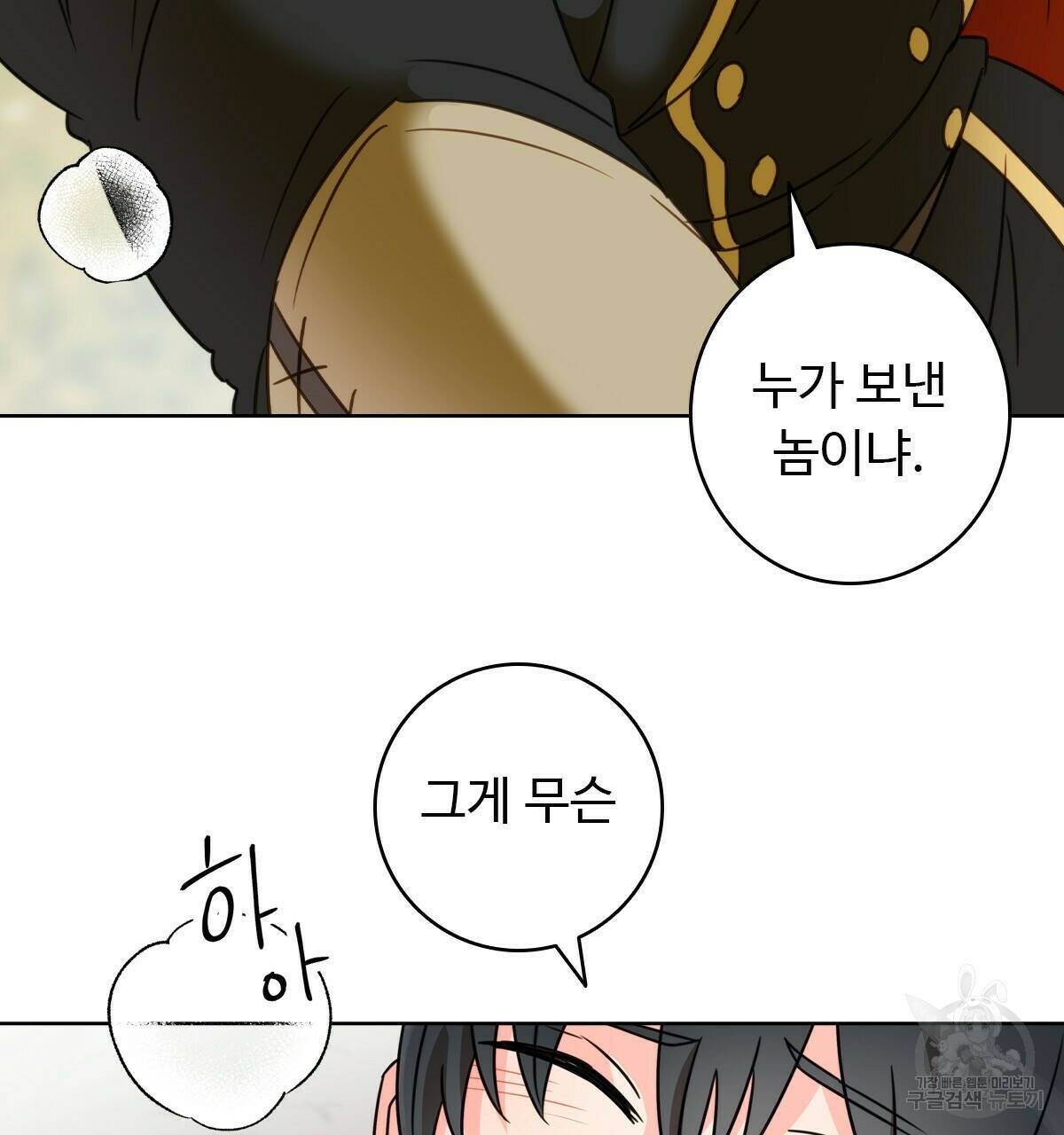 허니는? 비스트! 2화 3
