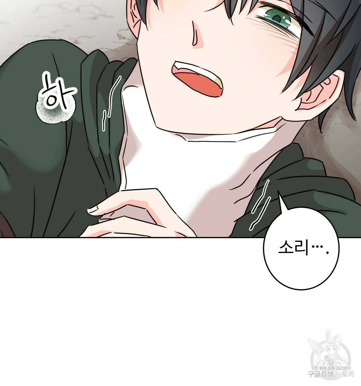 허니는? 비스트! 2화 4