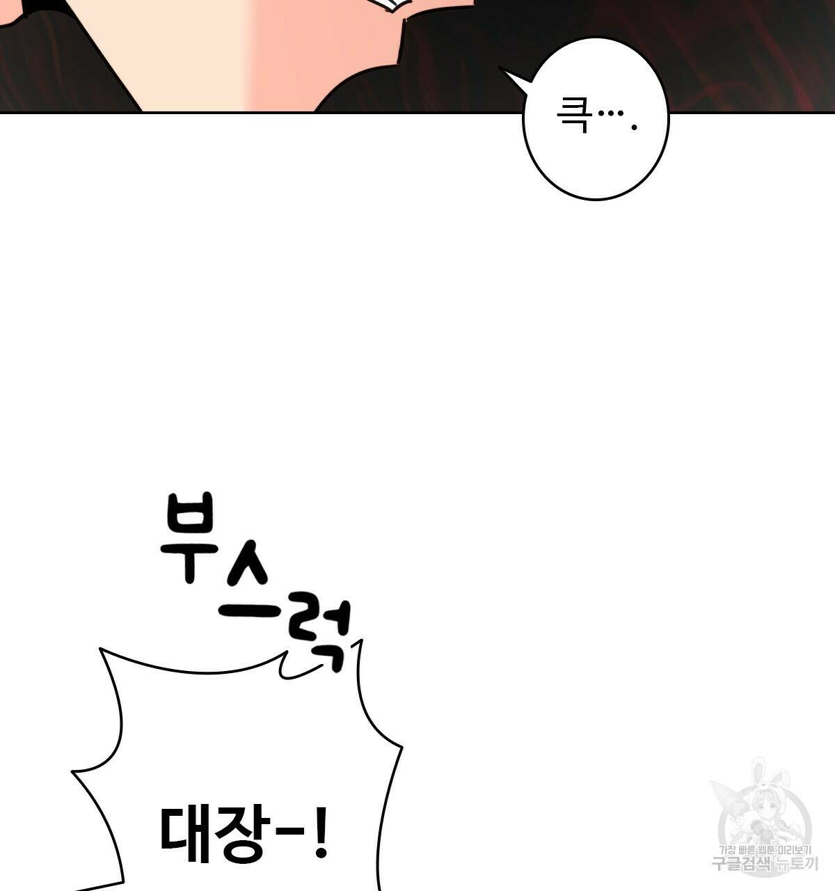 허니는? 비스트! 2화 7
