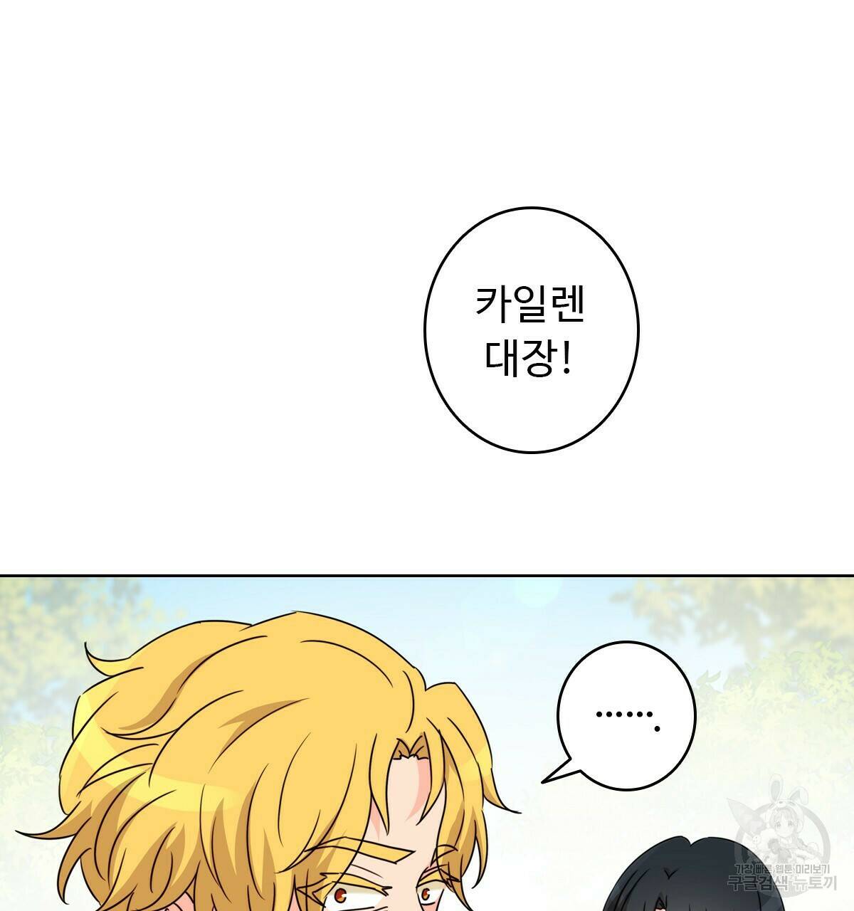 허니는? 비스트! 2화 9