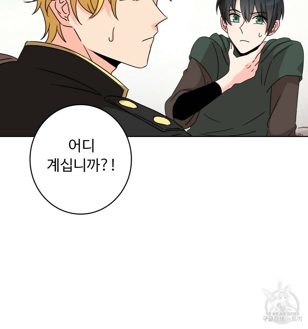 허니는? 비스트! 2화 10