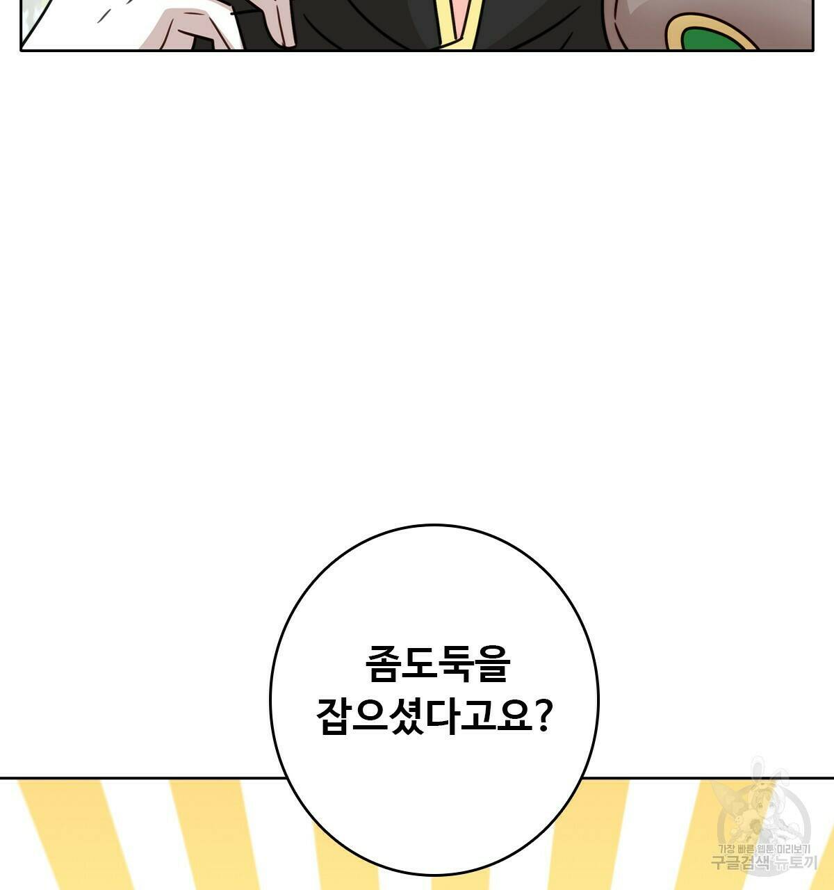 허니는? 비스트! 2화 17