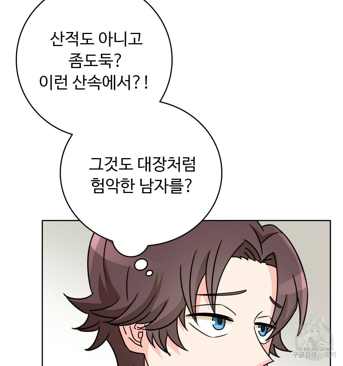 허니는? 비스트! 2화 20