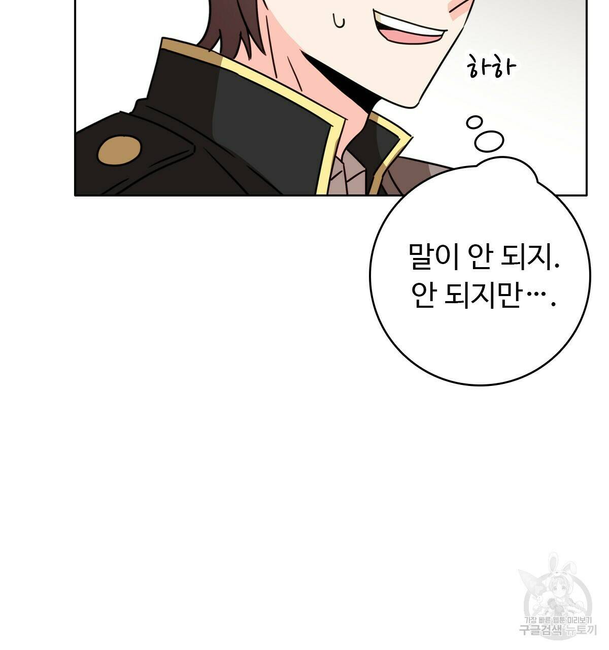 허니는? 비스트! 2화 21