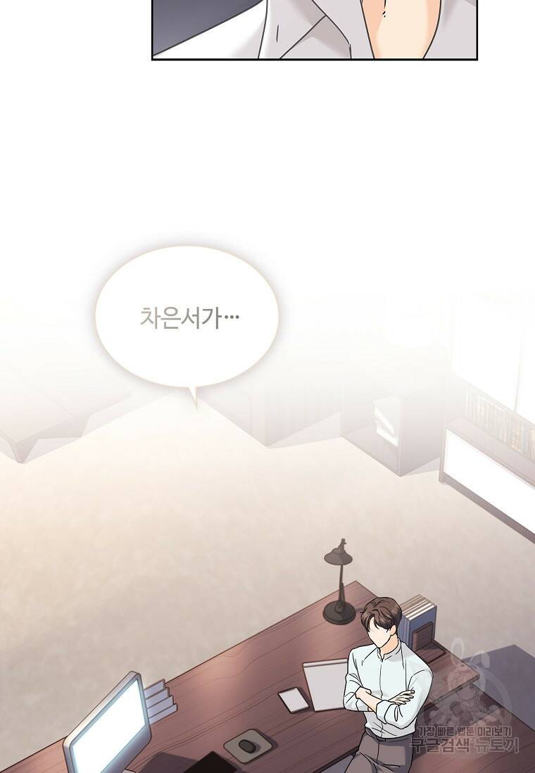 사랑, 하고 있어 18화 2