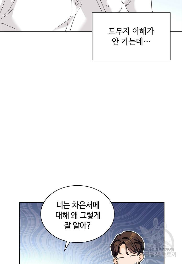 사랑, 하고 있어 18화 6
