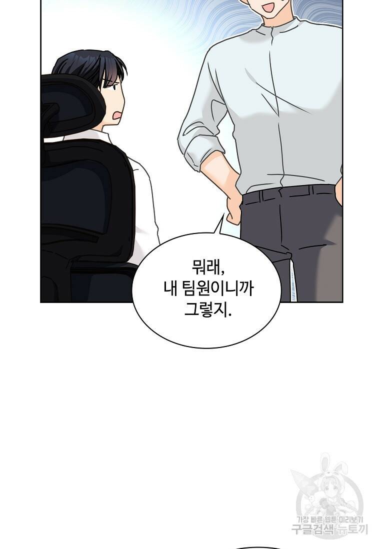 사랑, 하고 있어 18화 7