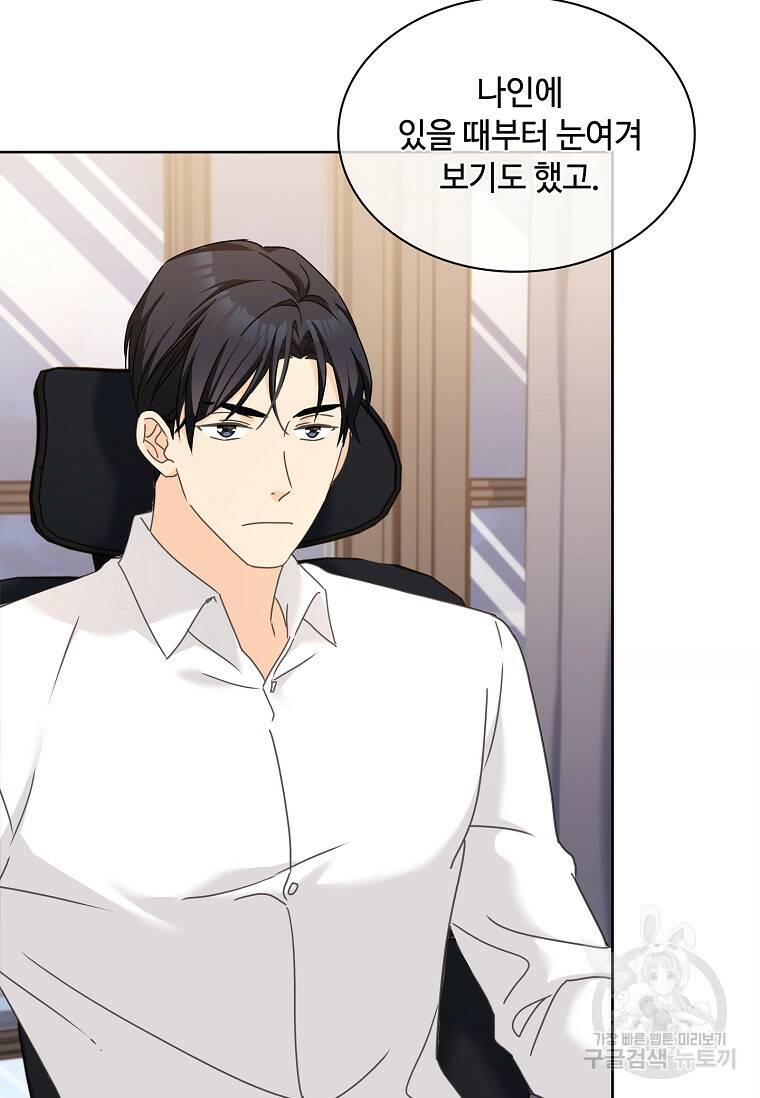 사랑, 하고 있어 18화 8