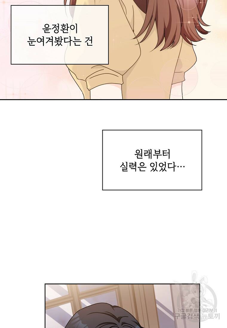 사랑, 하고 있어 18화 10