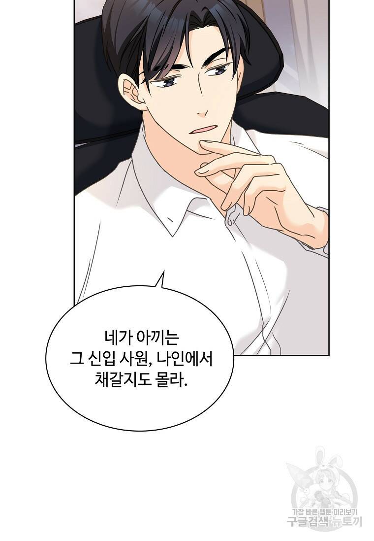 사랑, 하고 있어 18화 11
