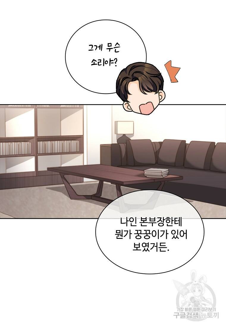 사랑, 하고 있어 18화 12