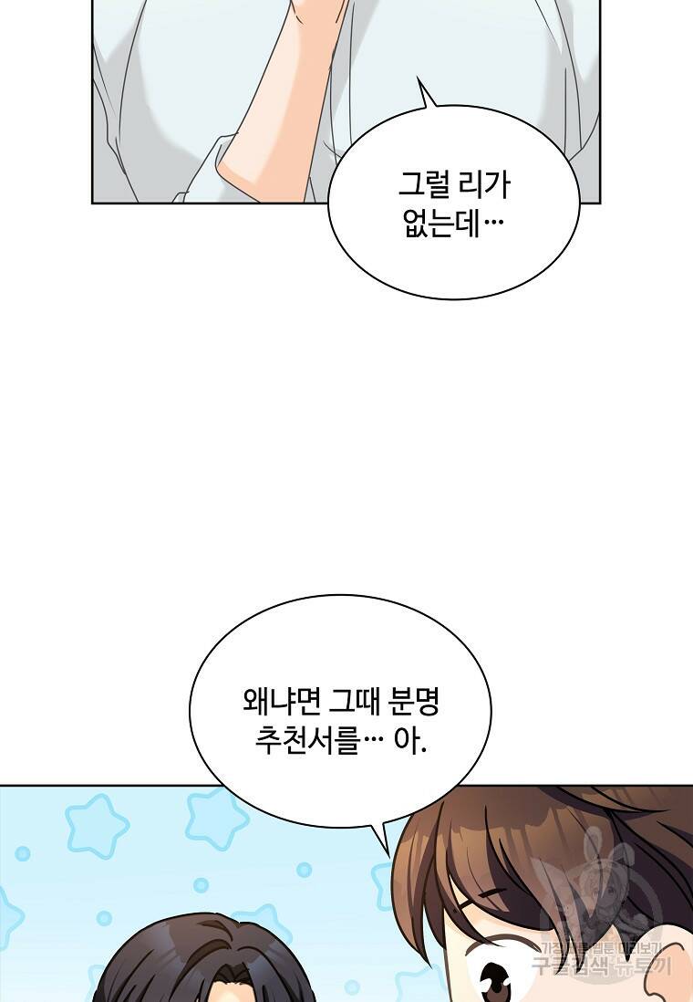 사랑, 하고 있어 18화 14