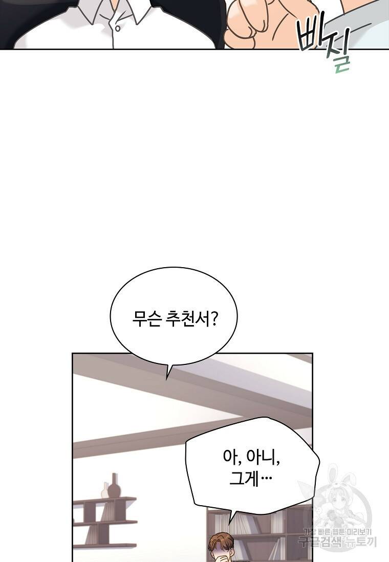 사랑, 하고 있어 18화 16