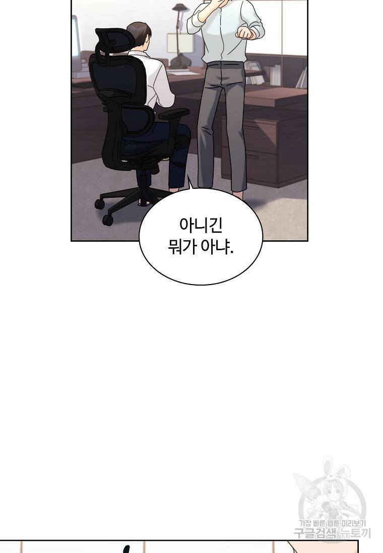 사랑, 하고 있어 18화 17