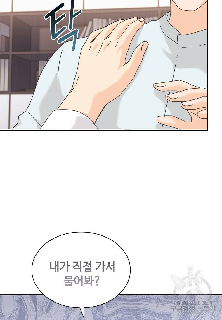 사랑, 하고 있어 18화 18