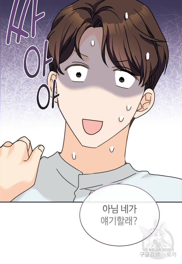 사랑, 하고 있어 18화 20