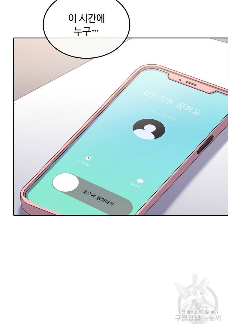 사랑, 하고 있어 18화 31